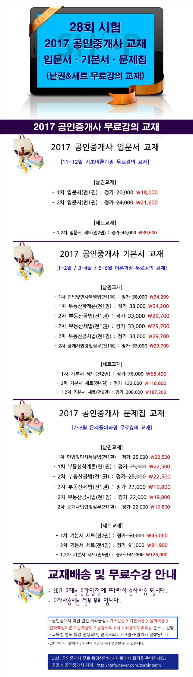 2017공공iN중개사교재페이지.png