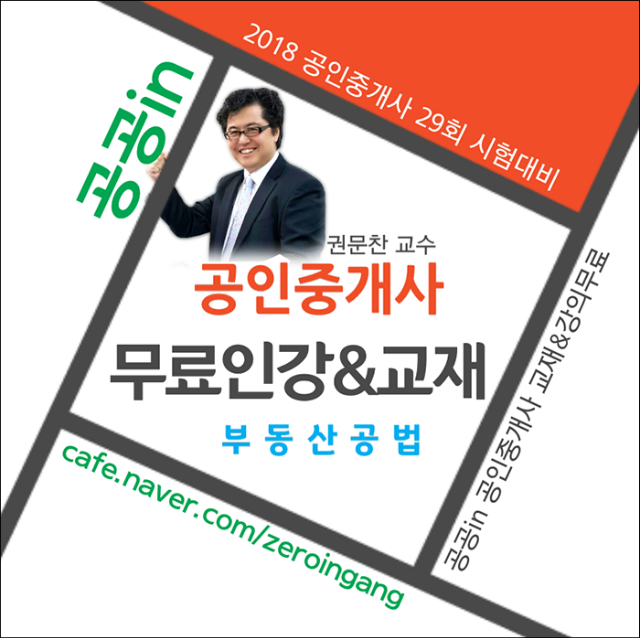 공인중개사-부동산공법-권문찬.png