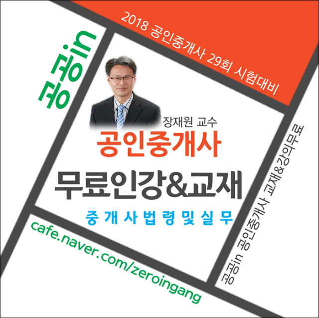 공인중개사-중개사법령및실무-장재원.png