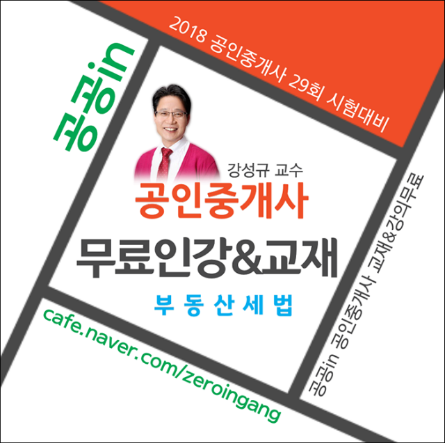 공인중개사-부동산세법-강성규.png