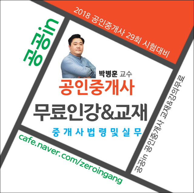 공인중개사-중개사법령및실무-박병훈.png