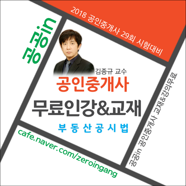 공인중개사-부동산공시법-김종규.png