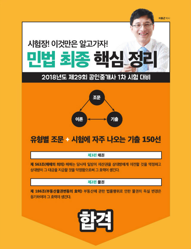 민법최종핵심정리특강2회완성(물권및채권).jpg