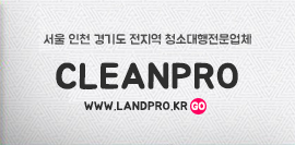 청소프로_cleanpro_배너.png